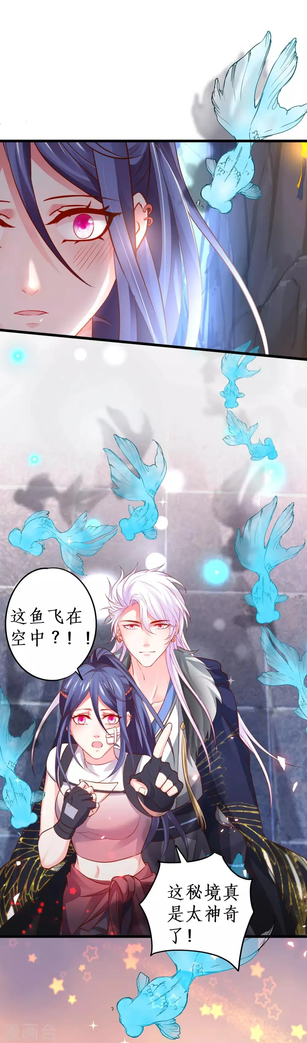 第58话 前世今生的纠缠！ 第10页