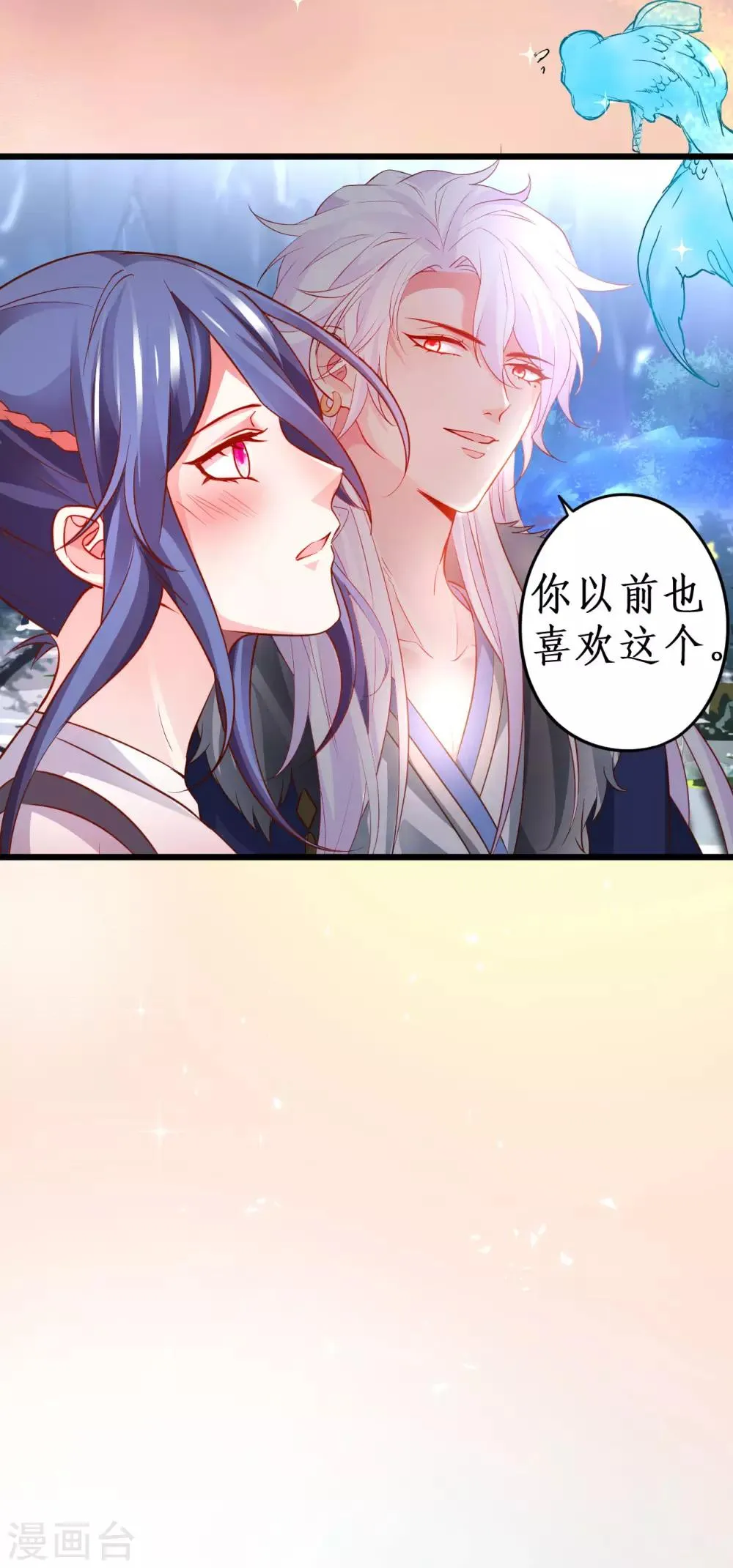 第58话 前世今生的纠缠！ 第11页