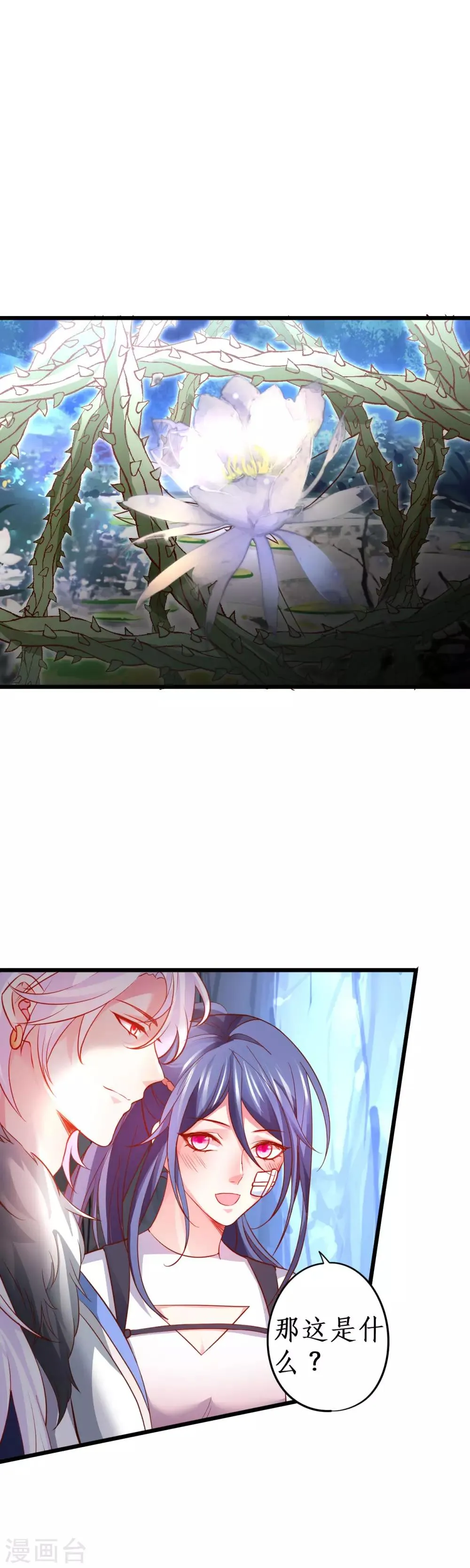 第58话 前世今生的纠缠！ 第15页