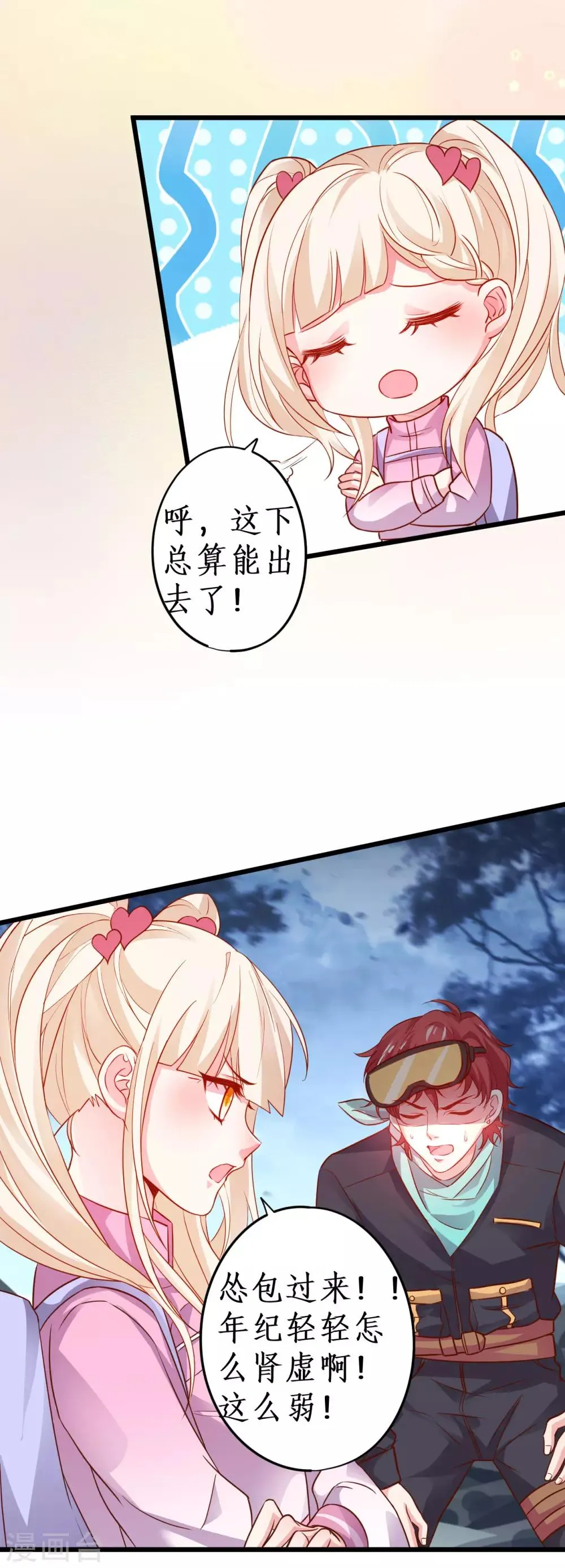 第58话 前世今生的纠缠！ 第21页