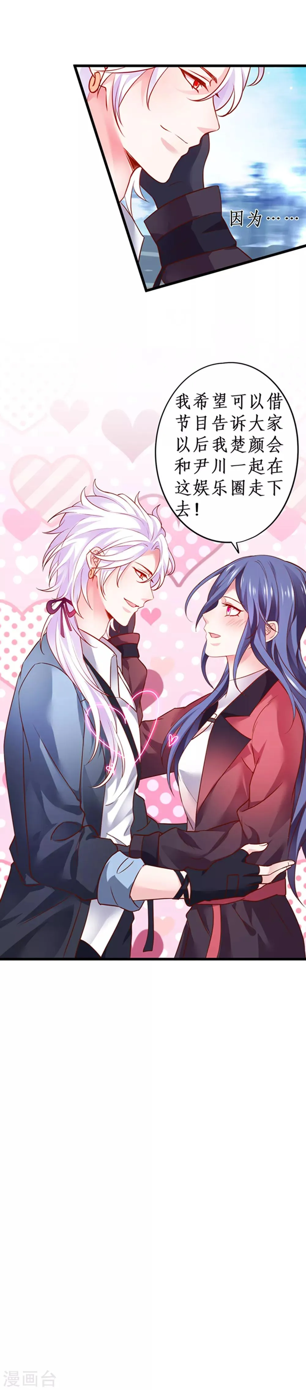 第59话 楚颜恢复容颜？！ 第6页