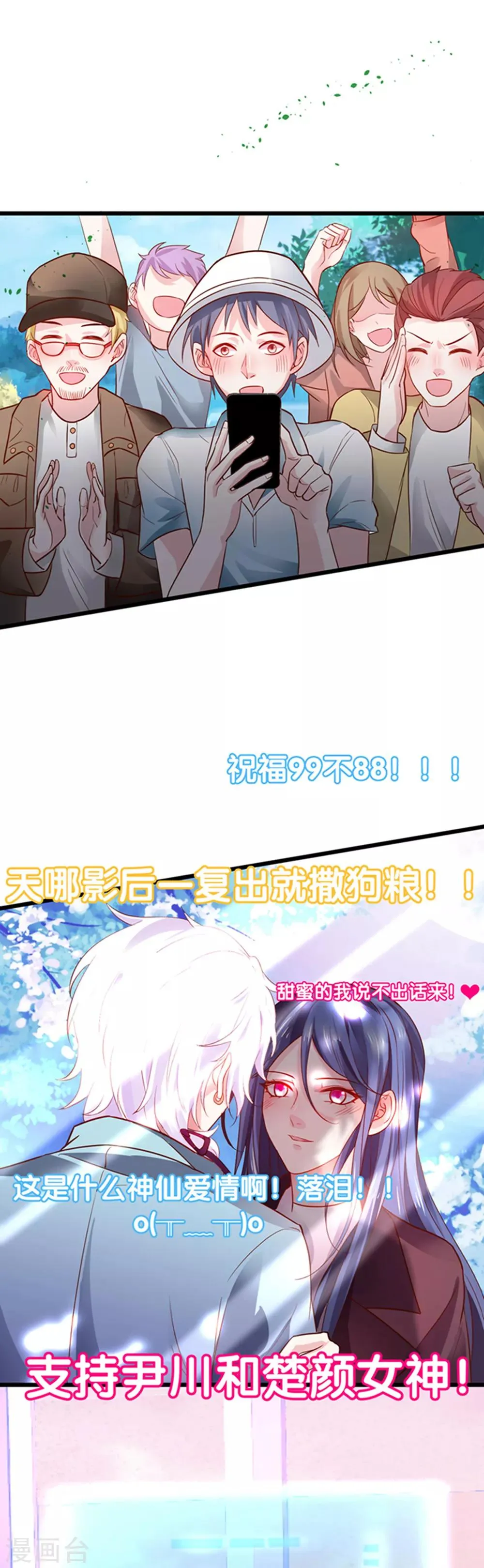 第59话 楚颜恢复容颜？！ 第7页