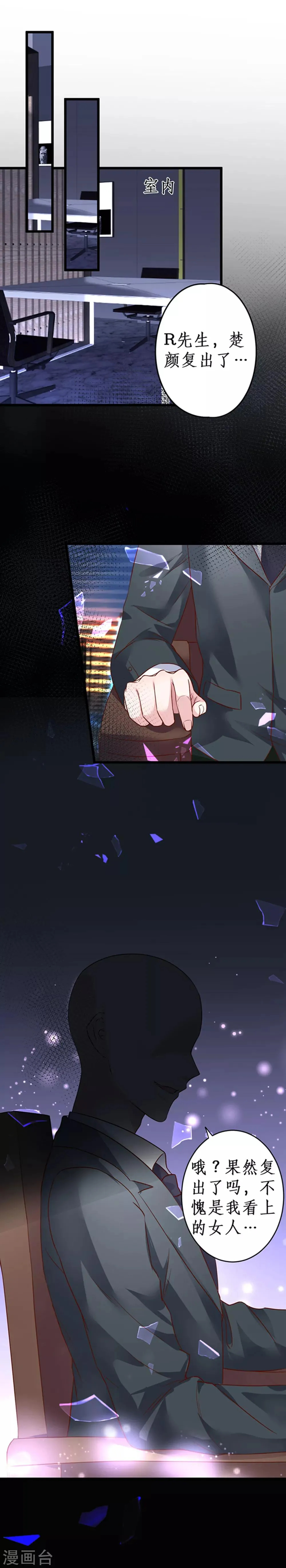 第59话 楚颜恢复容颜？！ 第12页