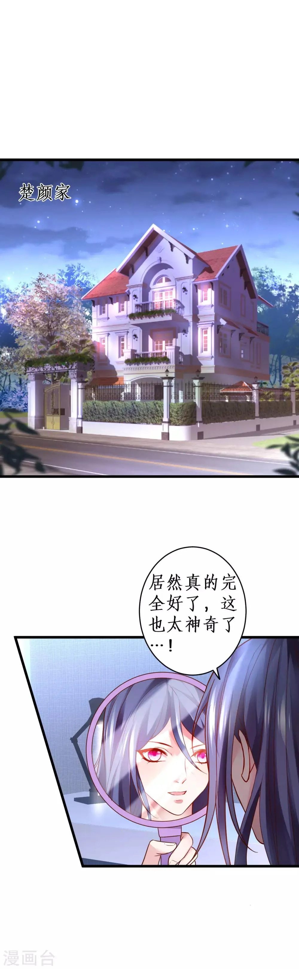 第60话 楚颜高调复出！复仇开始！ 第1页