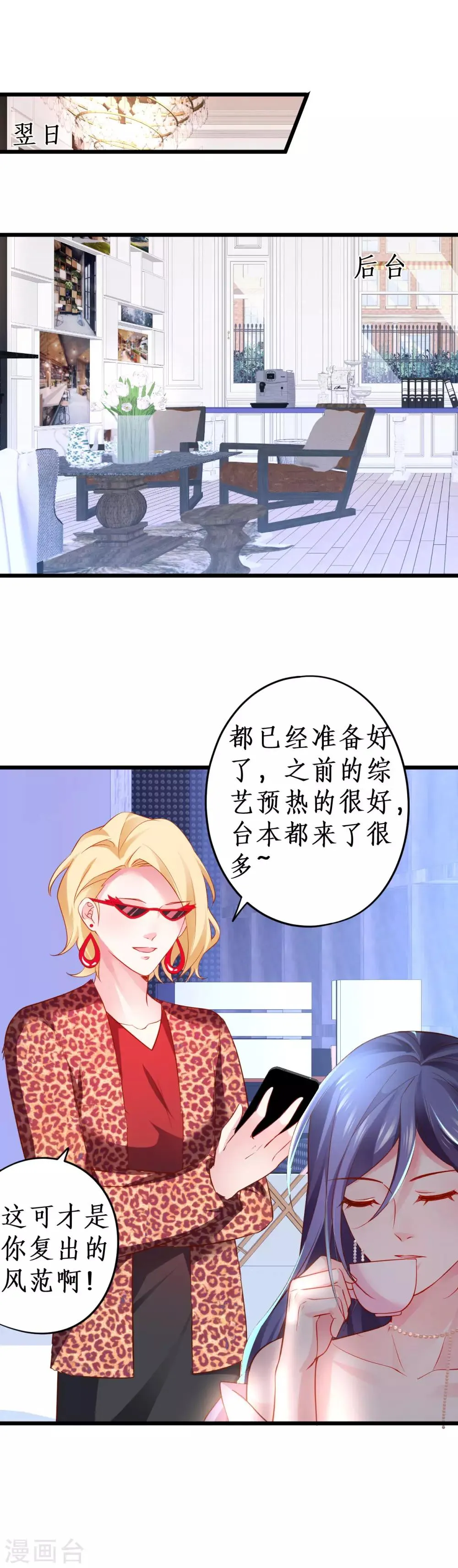 第60话 楚颜高调复出！复仇开始！ 第7页