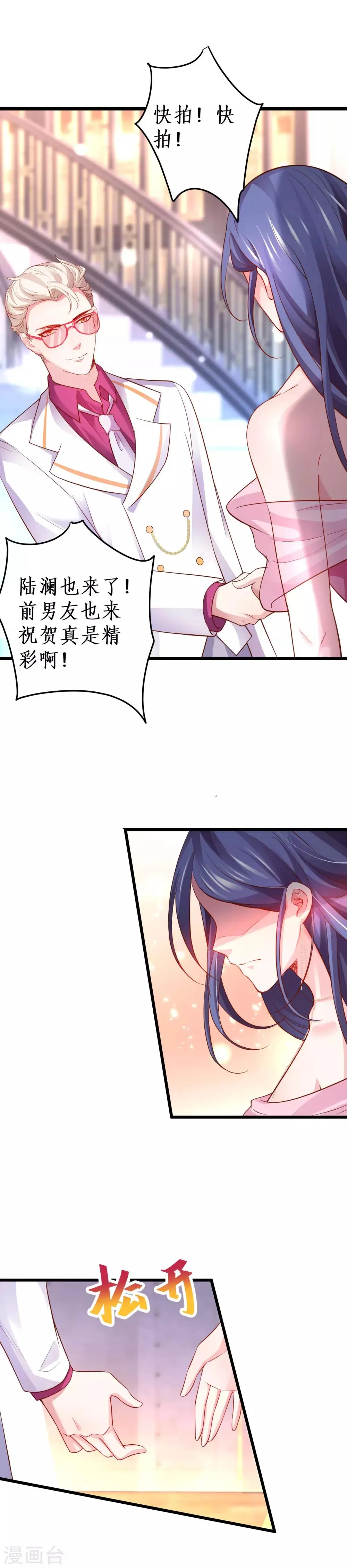 第61话 R先生另有其人？！ 第8页