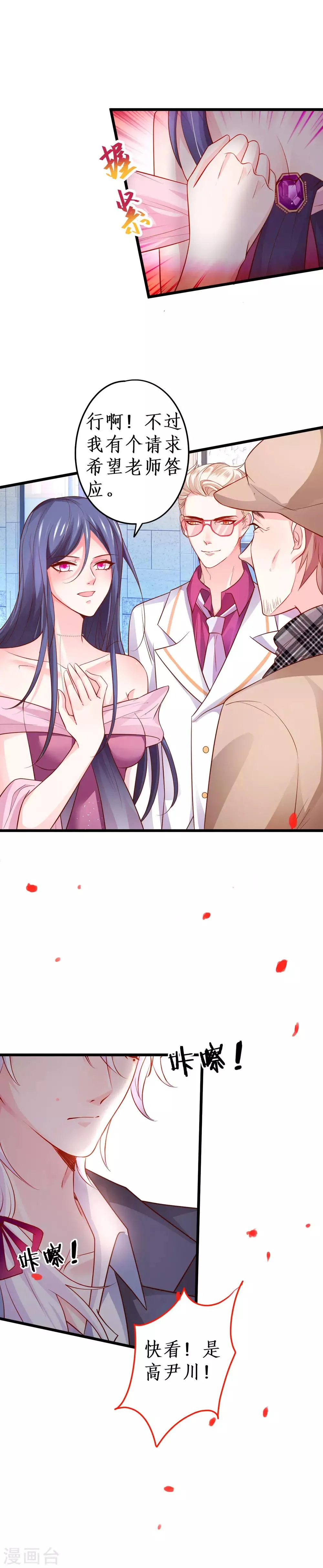 第61话 R先生另有其人？！ 第10页