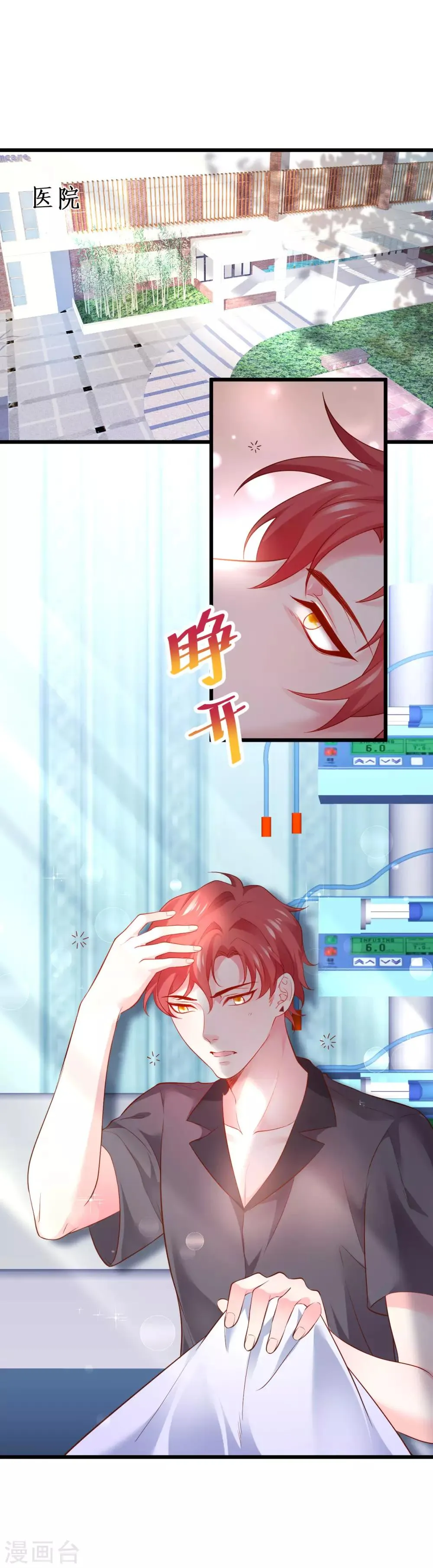 第62话 追星少爷甜蜜追妻~ 第1页