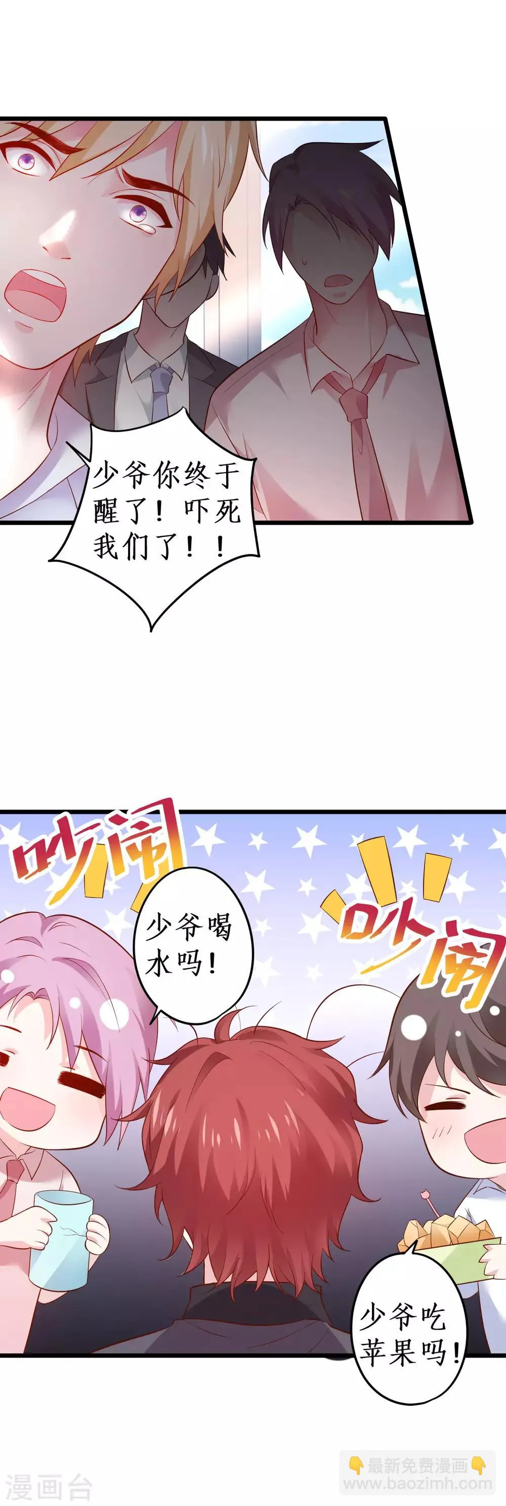 第62话 追星少爷甜蜜追妻~ 第2页