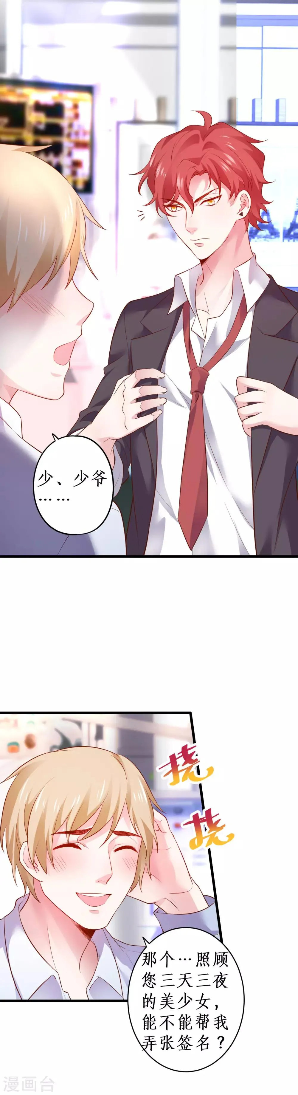 第62话 追星少爷甜蜜追妻~ 第4页