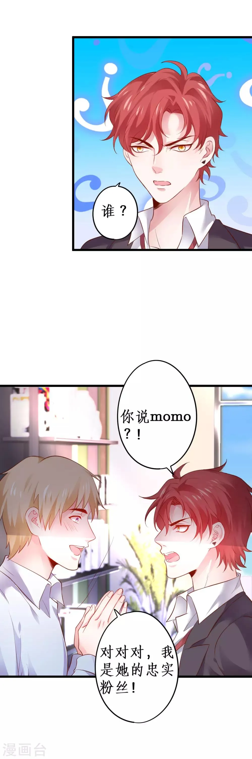 第62话 追星少爷甜蜜追妻~ 第5页