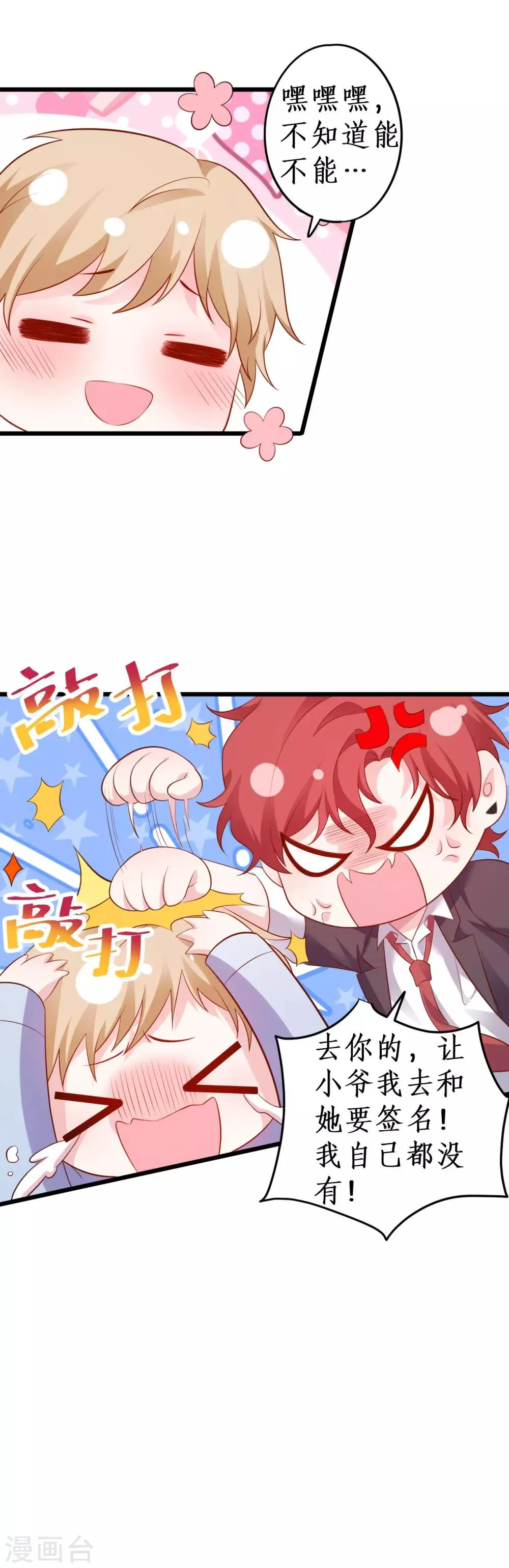 第62话 追星少爷甜蜜追妻~ 第6页