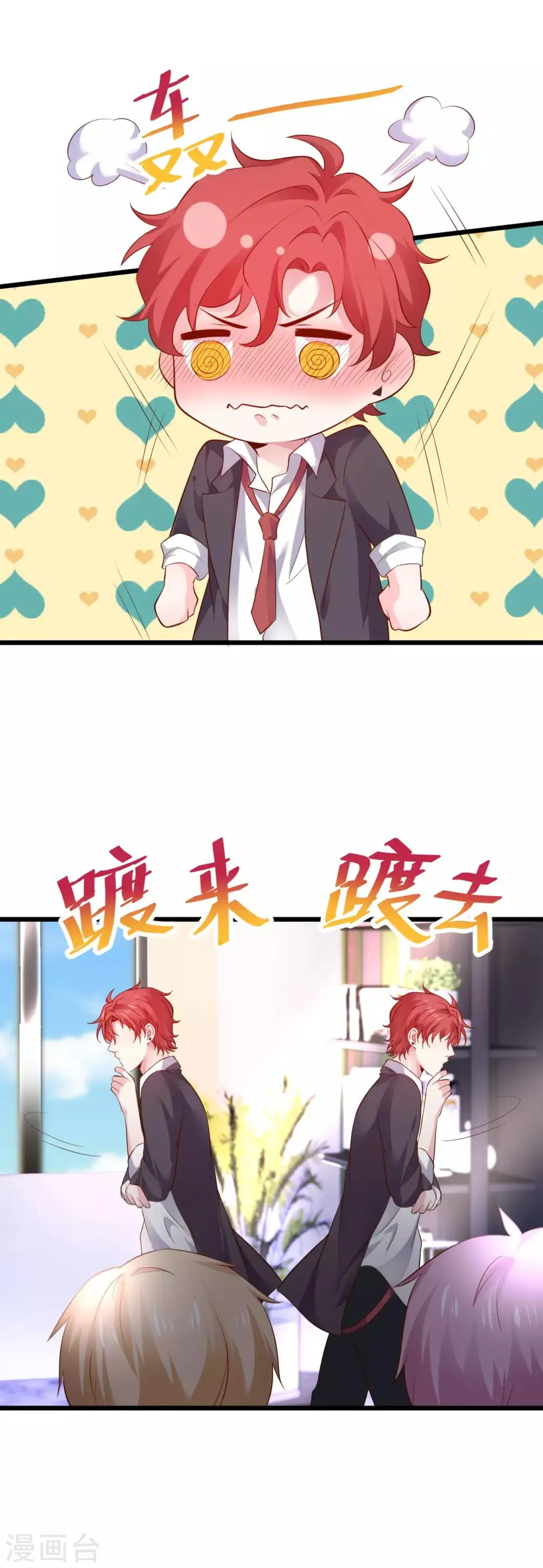 第62话 追星少爷甜蜜追妻~ 第8页