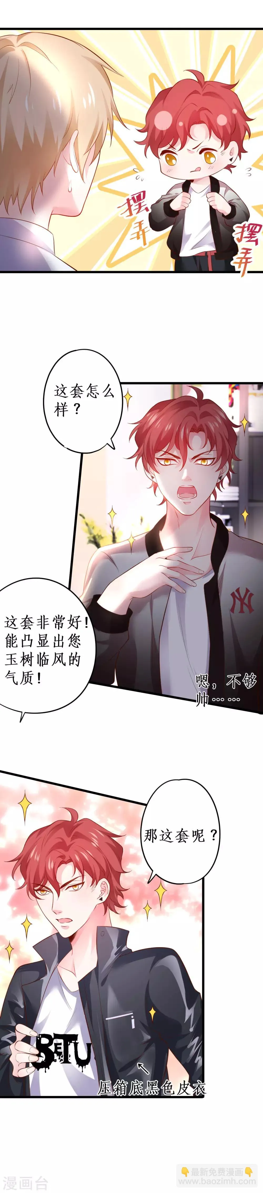 第62话 追星少爷甜蜜追妻~ 第10页