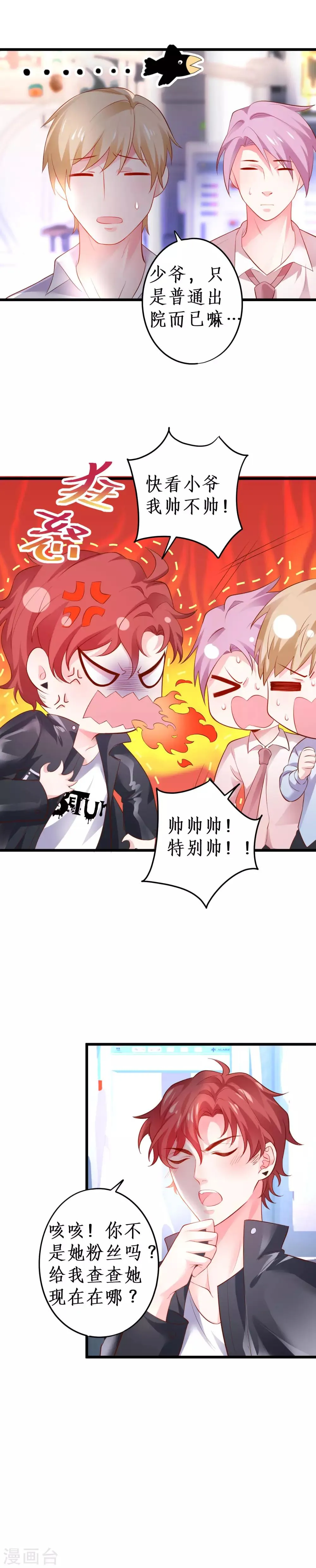 第62话 追星少爷甜蜜追妻~ 第11页