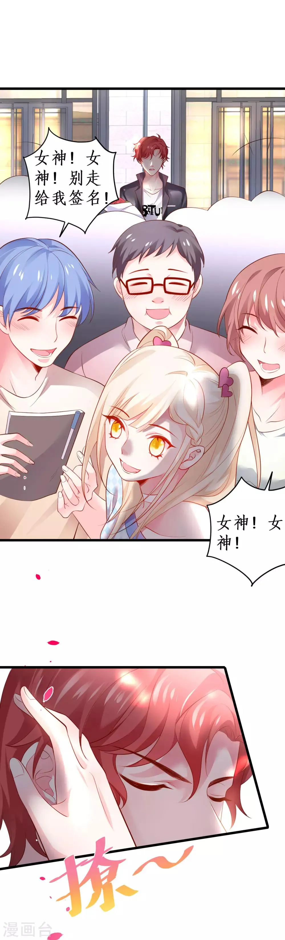 第62话 追星少爷甜蜜追妻~ 第13页