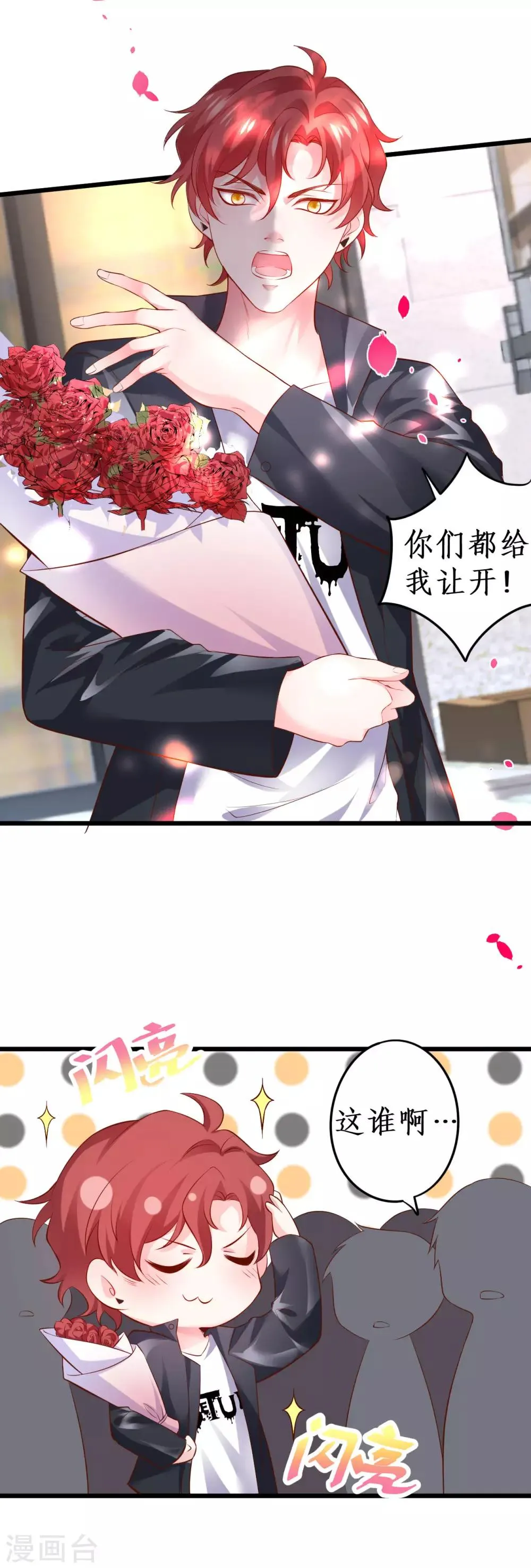 第62话 追星少爷甜蜜追妻~ 第14页