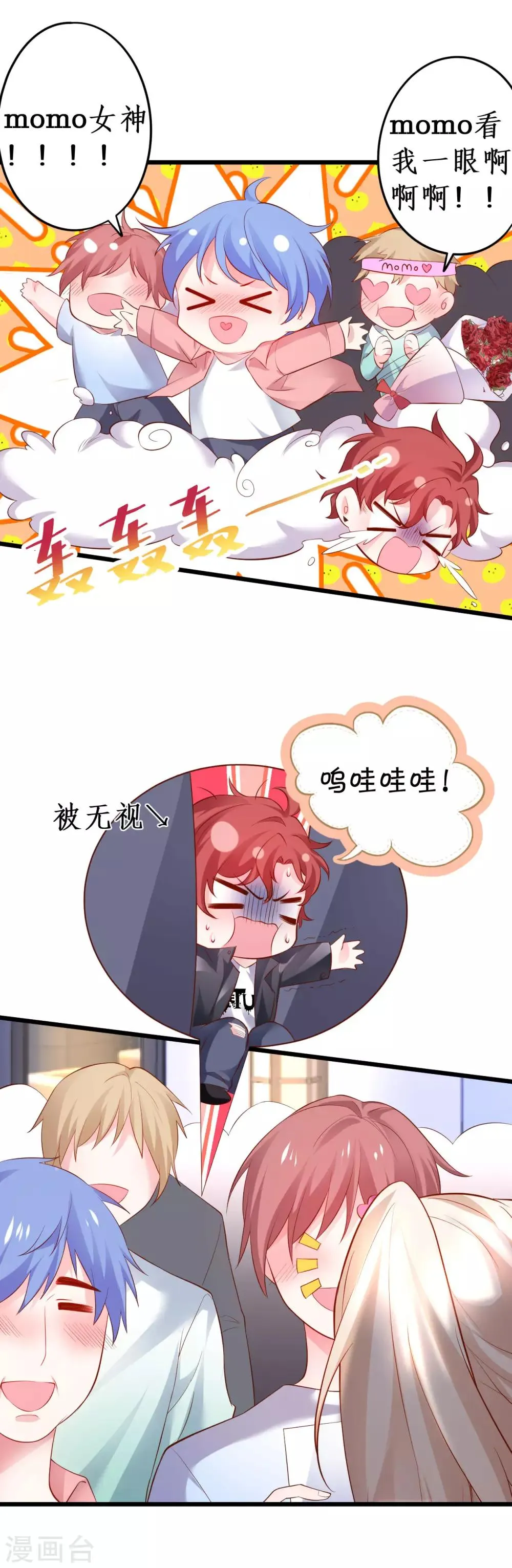 第62话 追星少爷甜蜜追妻~ 第15页