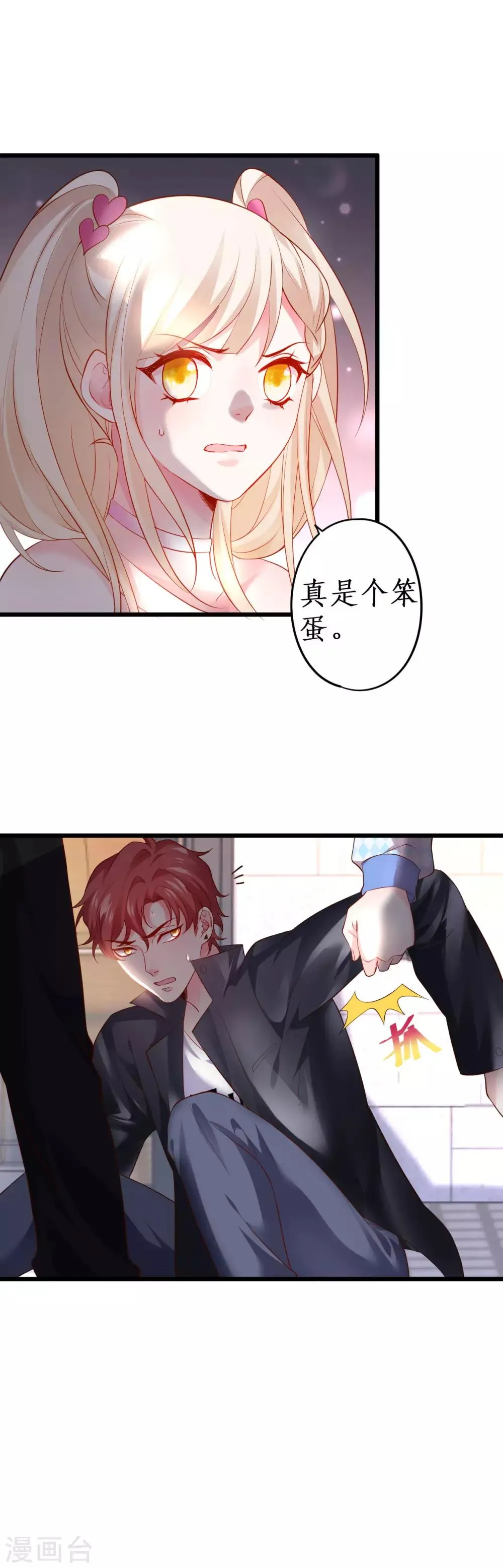 第62话 追星少爷甜蜜追妻~ 第16页