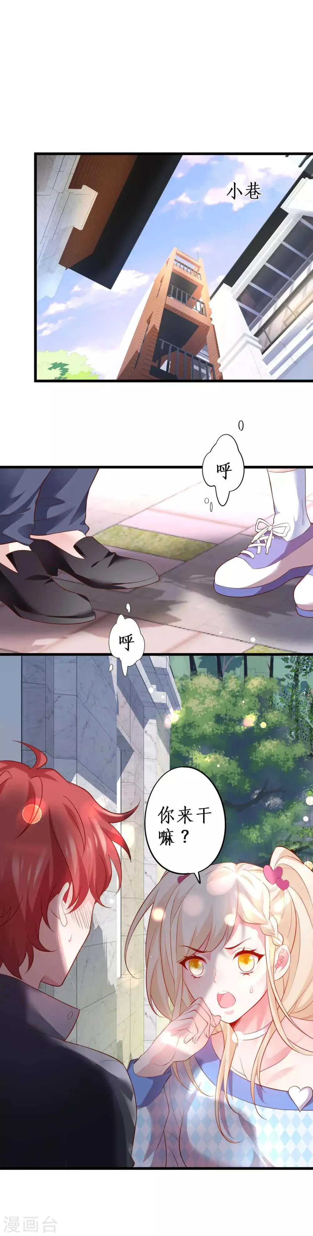 第62话 追星少爷甜蜜追妻~ 第17页