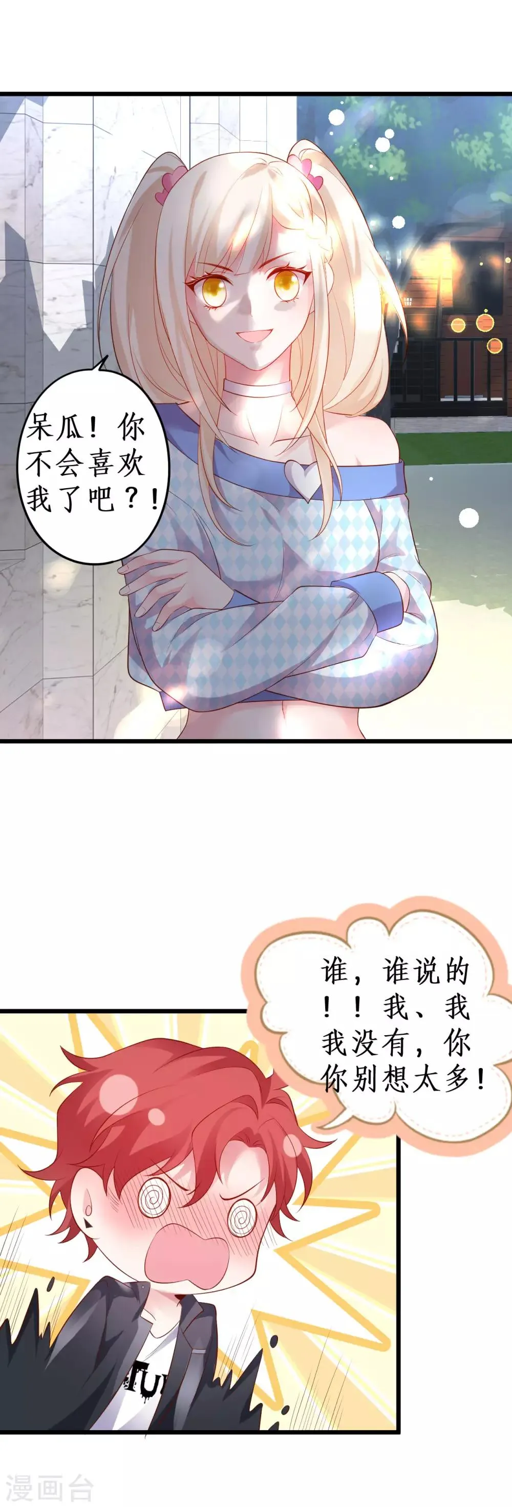 第62话 追星少爷甜蜜追妻~ 第19页