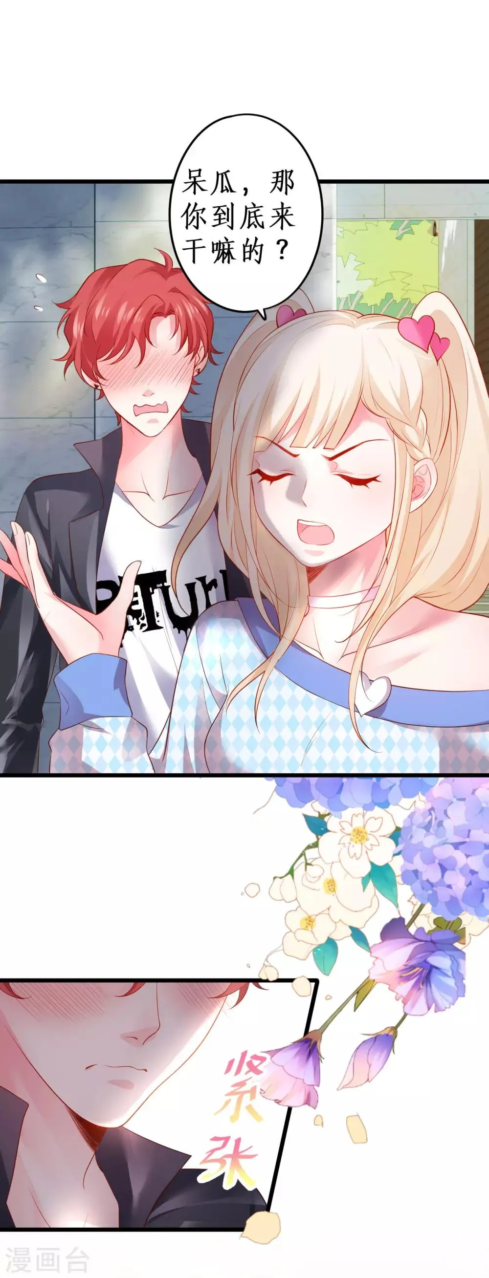 第62话 追星少爷甜蜜追妻~ 第20页