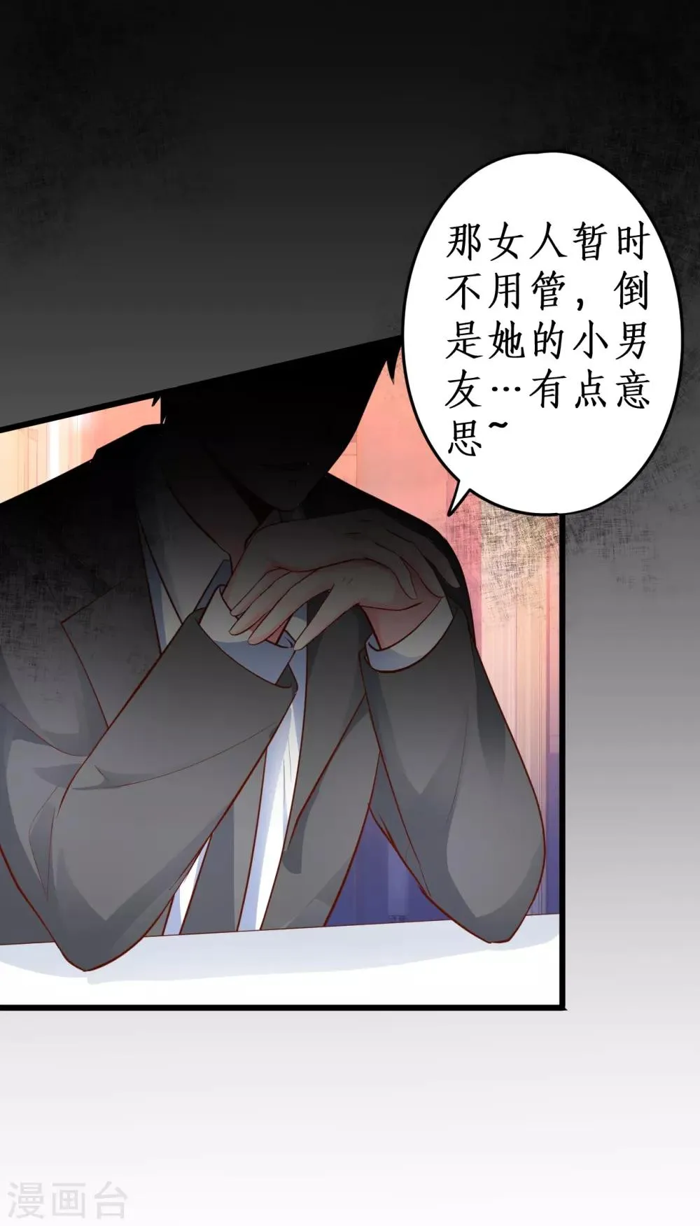 第63话 神秘正太出场！尹川吃醋！ 第3页