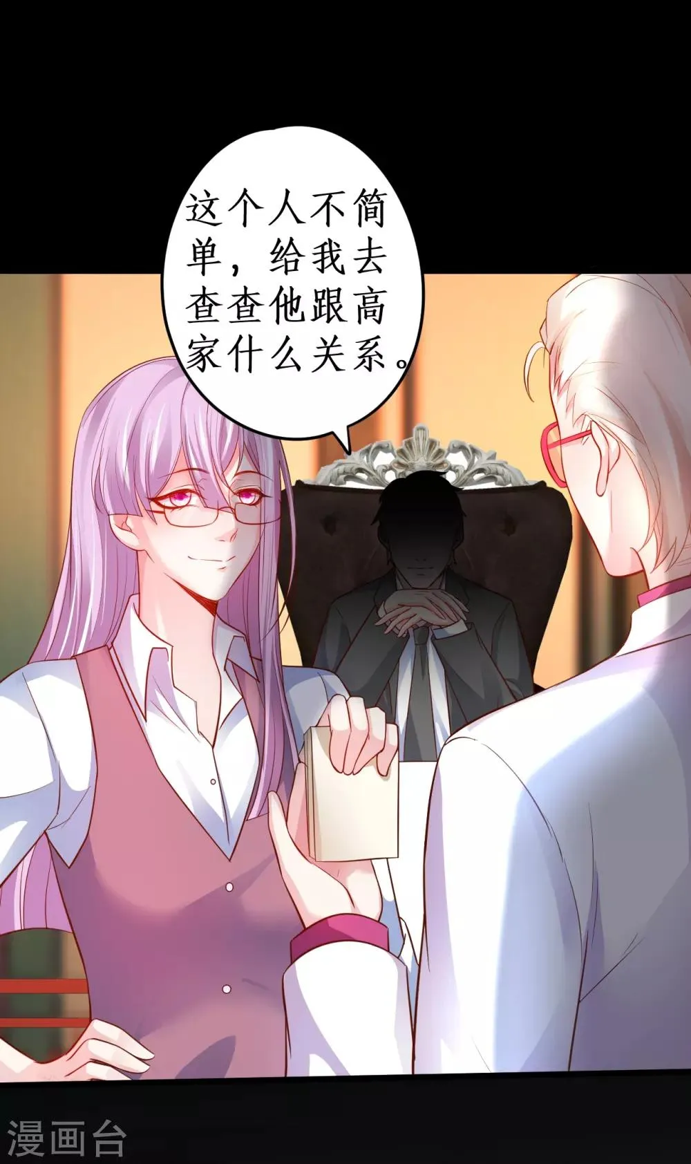 第63话 神秘正太出场！尹川吃醋！ 第5页