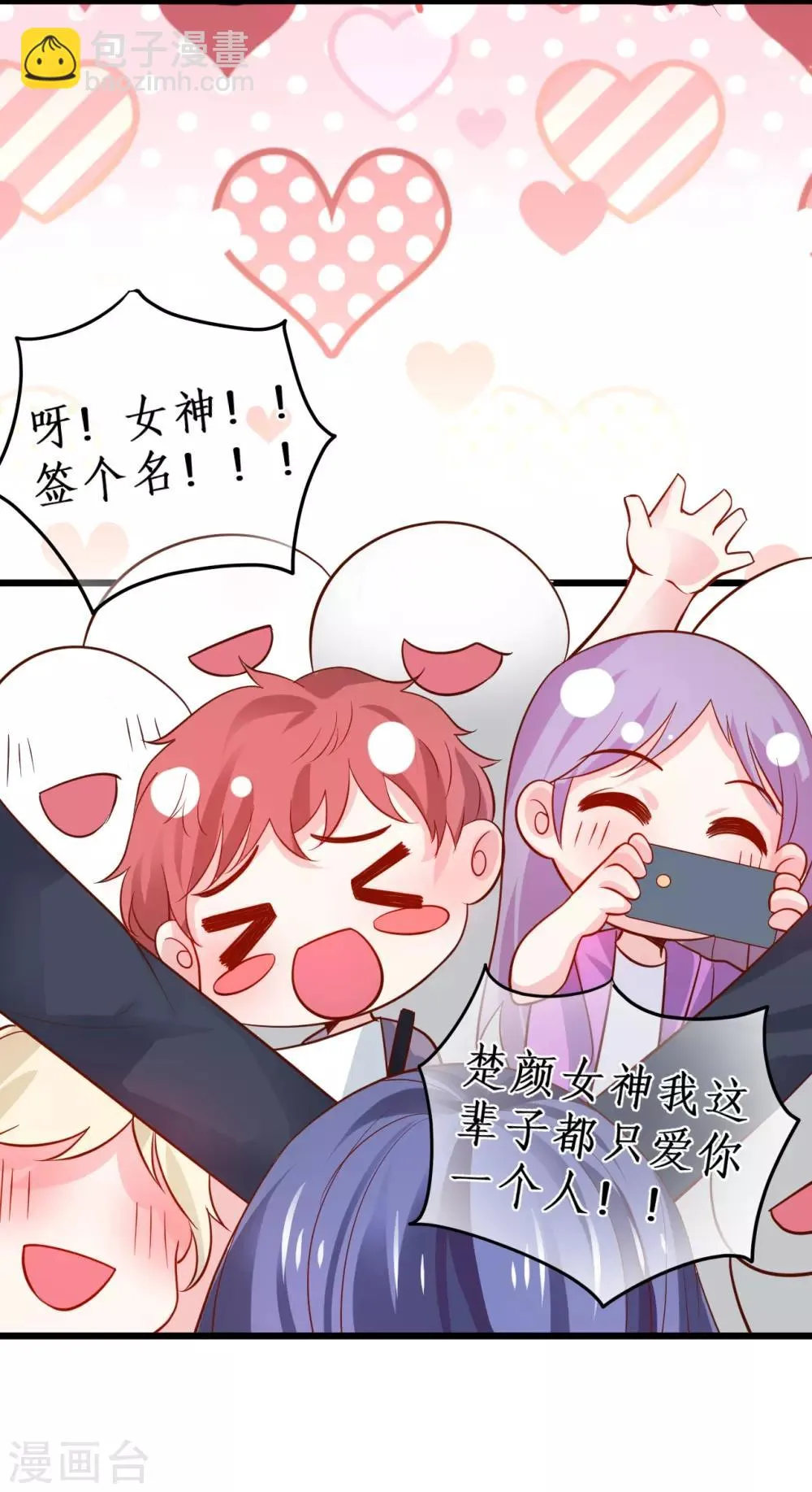 第63话 神秘正太出场！尹川吃醋！ 第16页