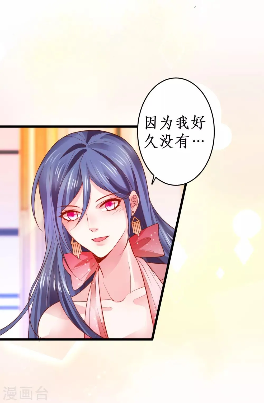 第63话 神秘正太出场！尹川吃醋！ 第29页