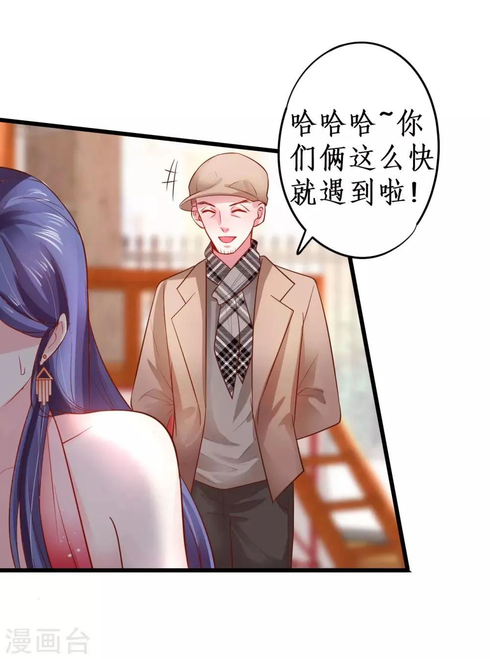 第63话 神秘正太出场！尹川吃醋！ 第38页