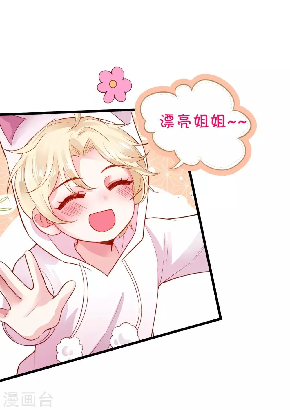 第63话 神秘正太出场！尹川吃醋！ 第40页