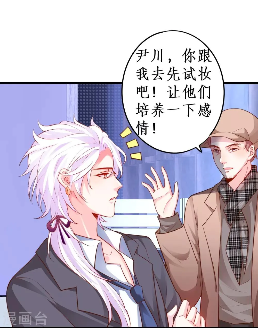 第64话 片场秀恩爱，怒怼陆澜！ 第4页