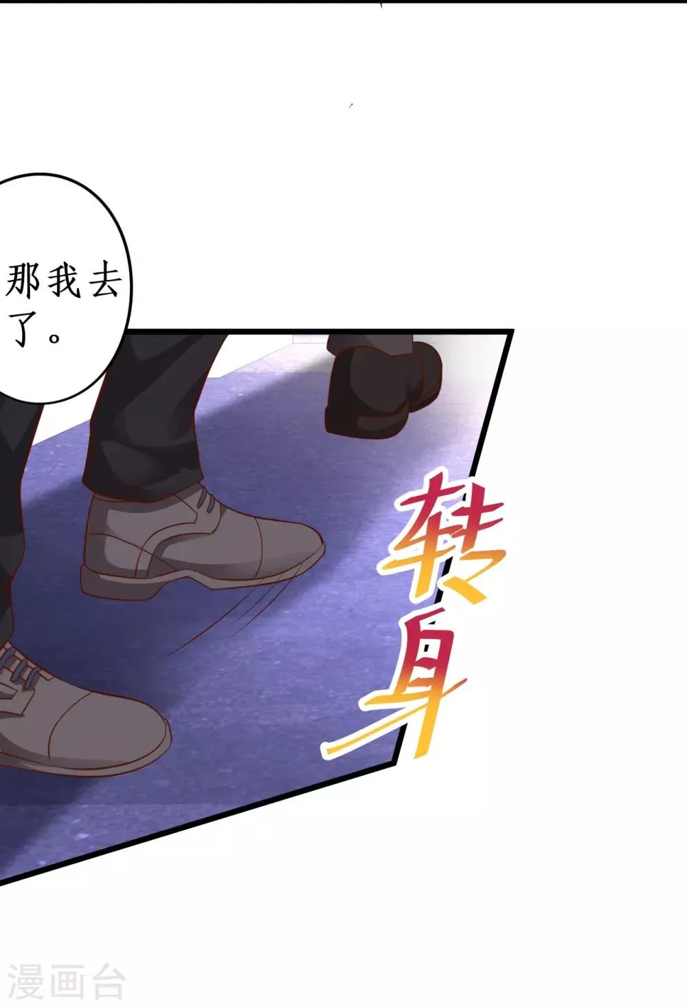 第64话 片场秀恩爱，怒怼陆澜！ 第5页