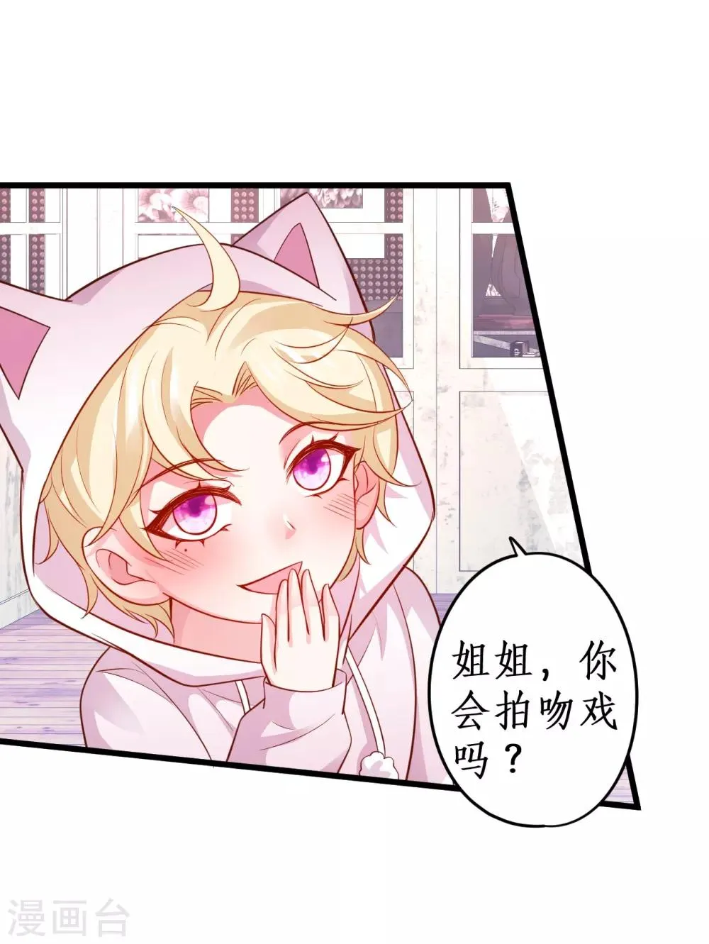 第64话 片场秀恩爱，怒怼陆澜！ 第8页