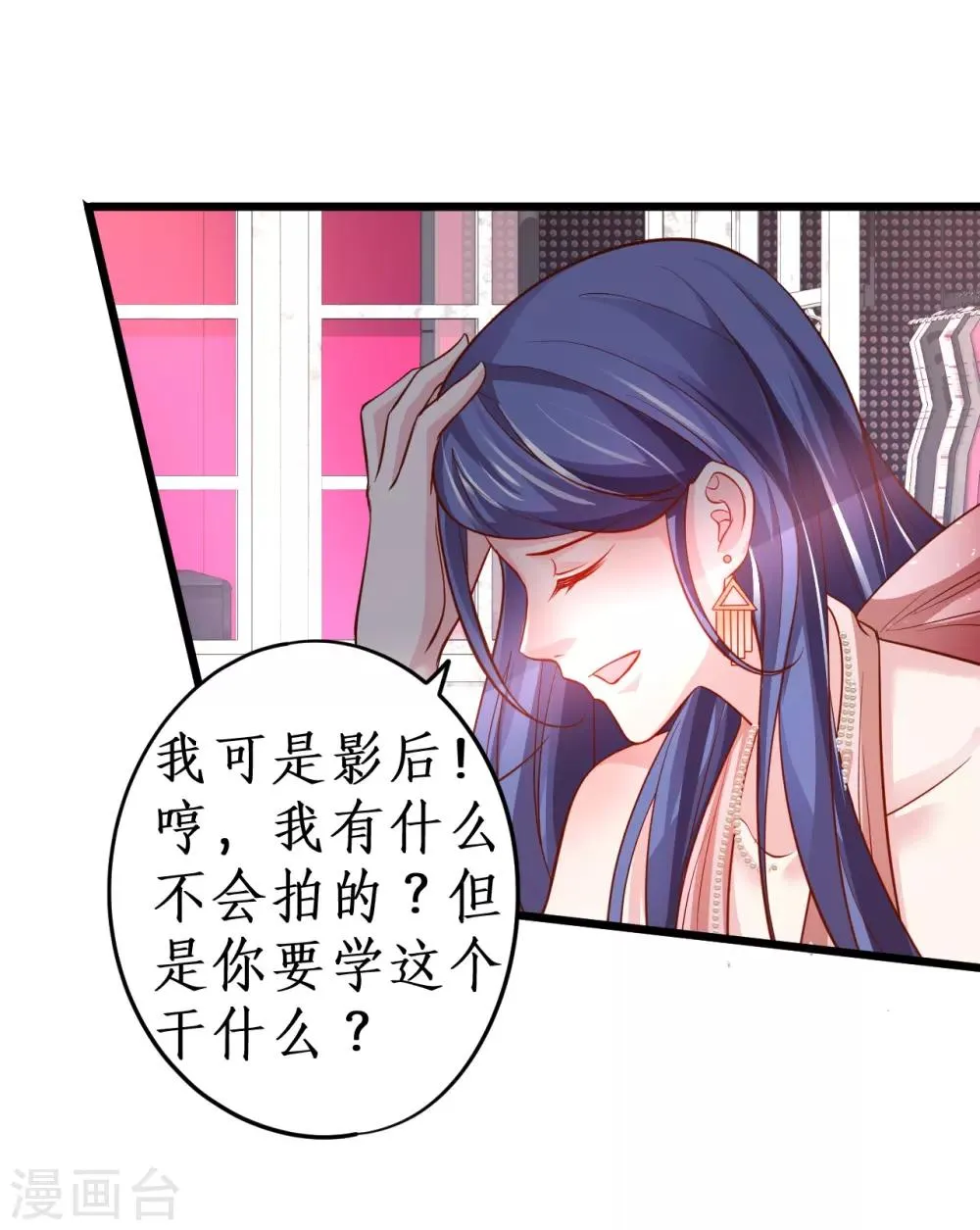第64话 片场秀恩爱，怒怼陆澜！ 第10页