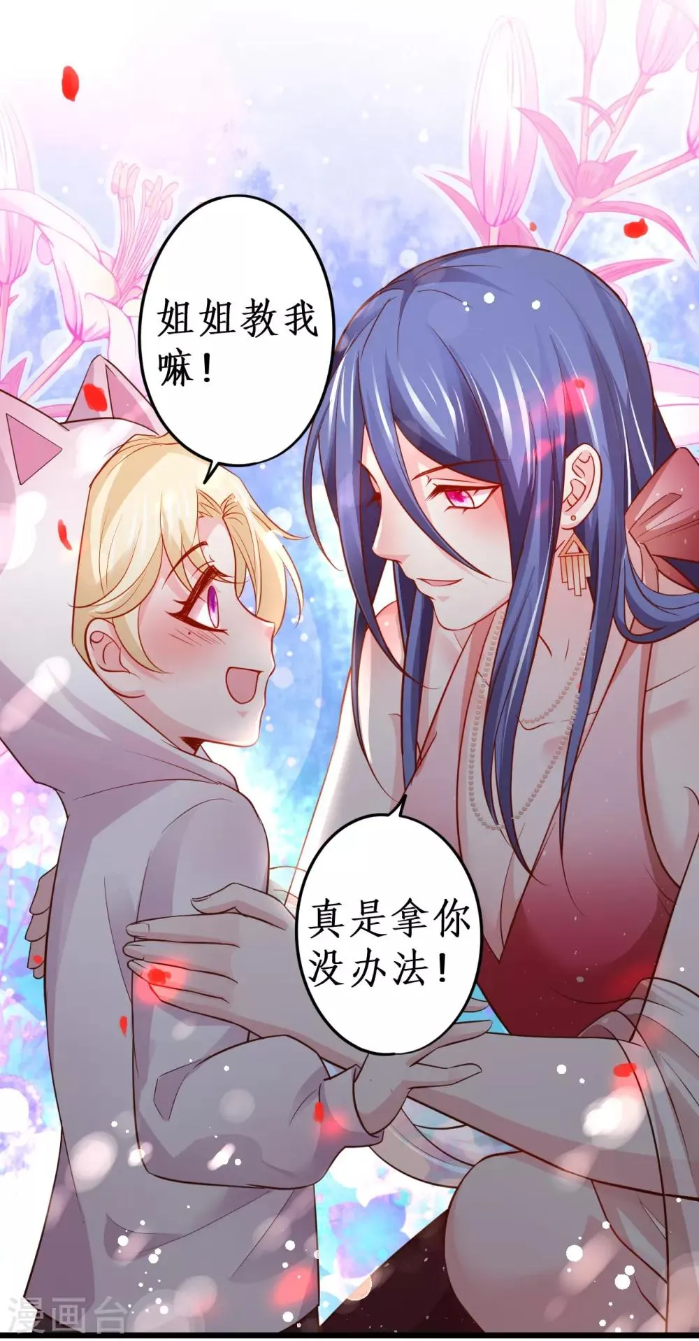 第64话 片场秀恩爱，怒怼陆澜！ 第12页