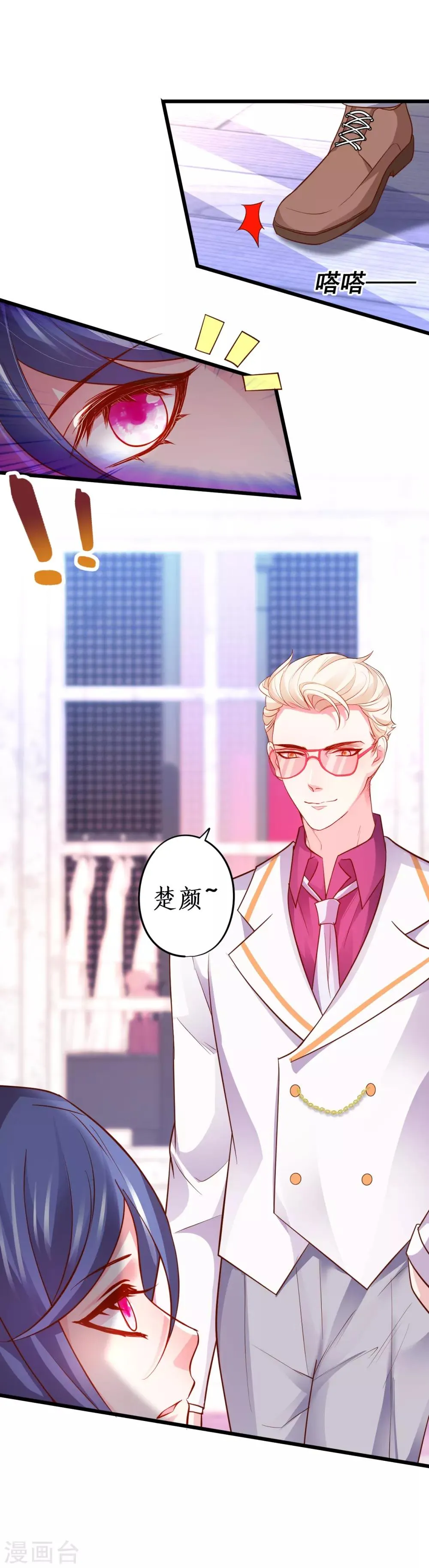 第64话 片场秀恩爱，怒怼陆澜！ 第18页