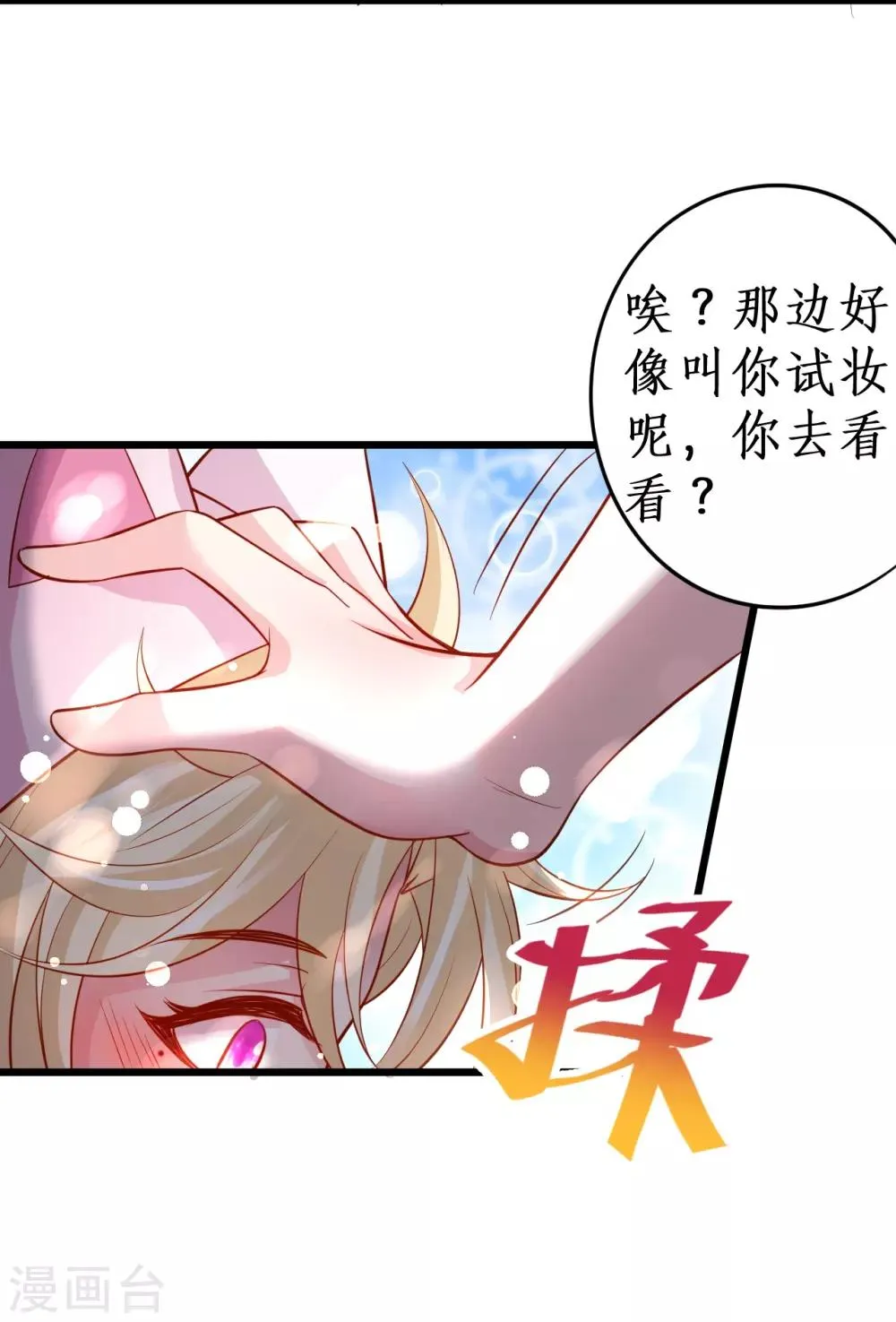 第64话 片场秀恩爱，怒怼陆澜！ 第20页