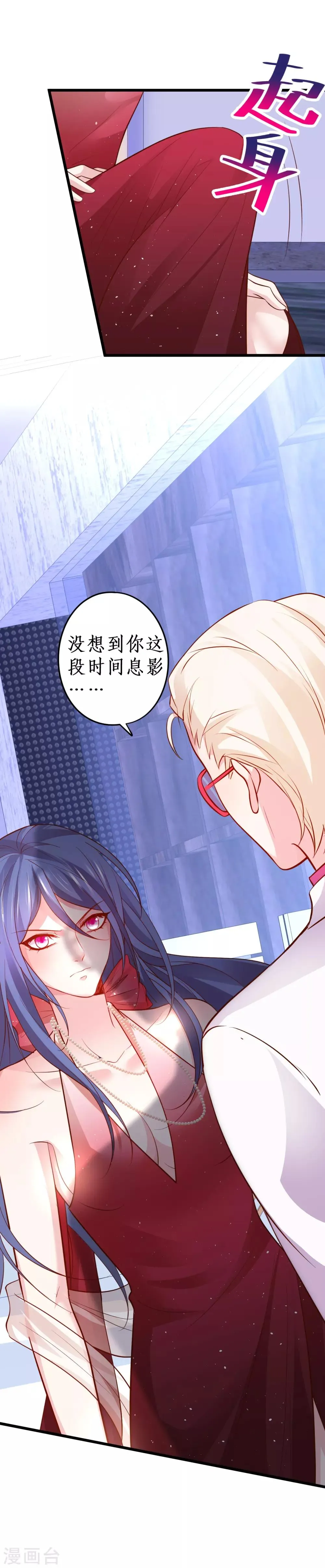 第64话 片场秀恩爱，怒怼陆澜！ 第23页