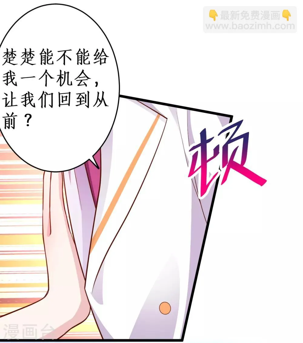 第64话 片场秀恩爱，怒怼陆澜！ 第29页