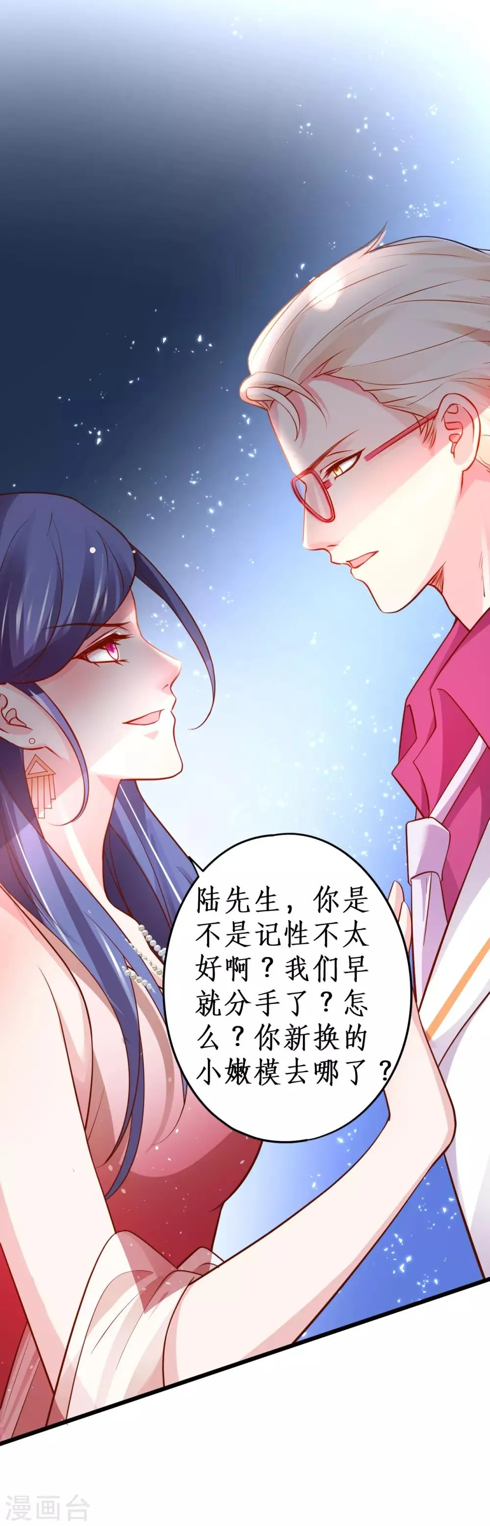 第64话 片场秀恩爱，怒怼陆澜！ 第30页