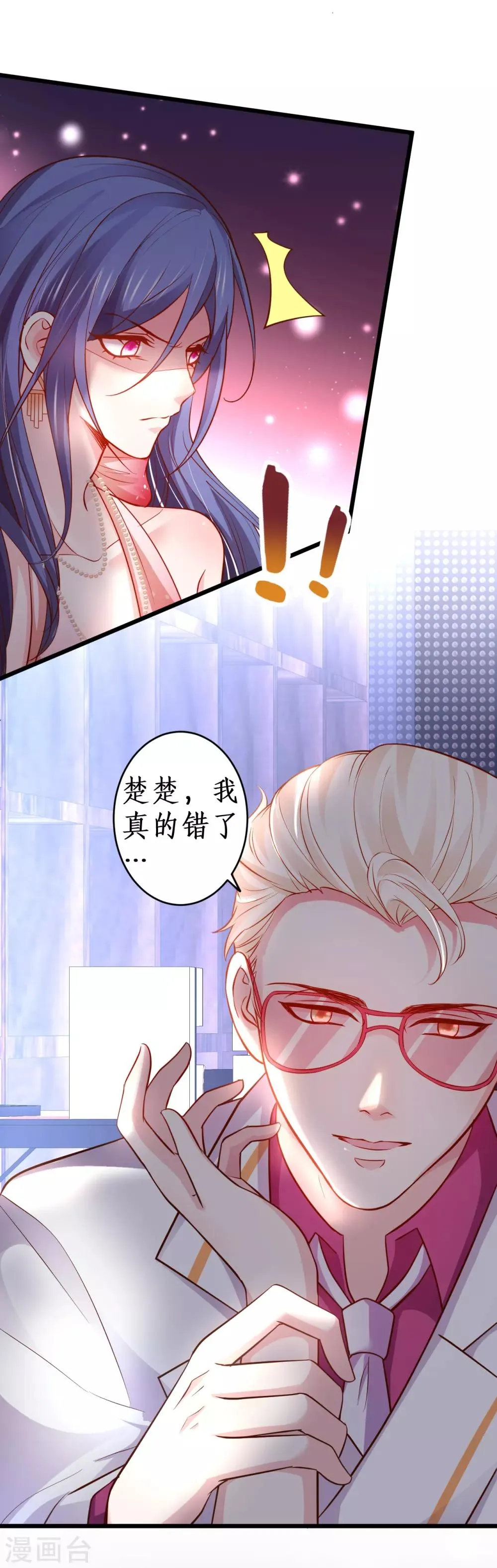 第64话 片场秀恩爱，怒怼陆澜！ 第32页