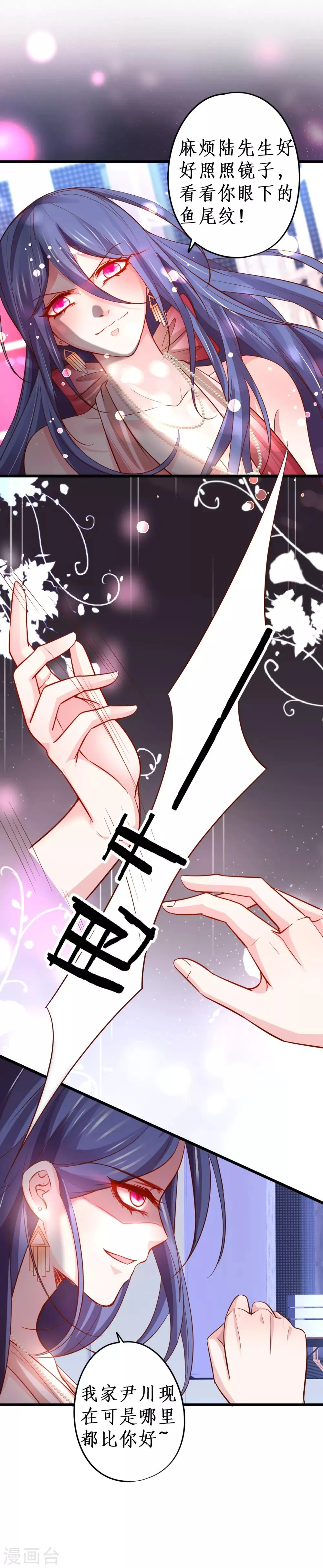 第64话 片场秀恩爱，怒怼陆澜！ 第33页