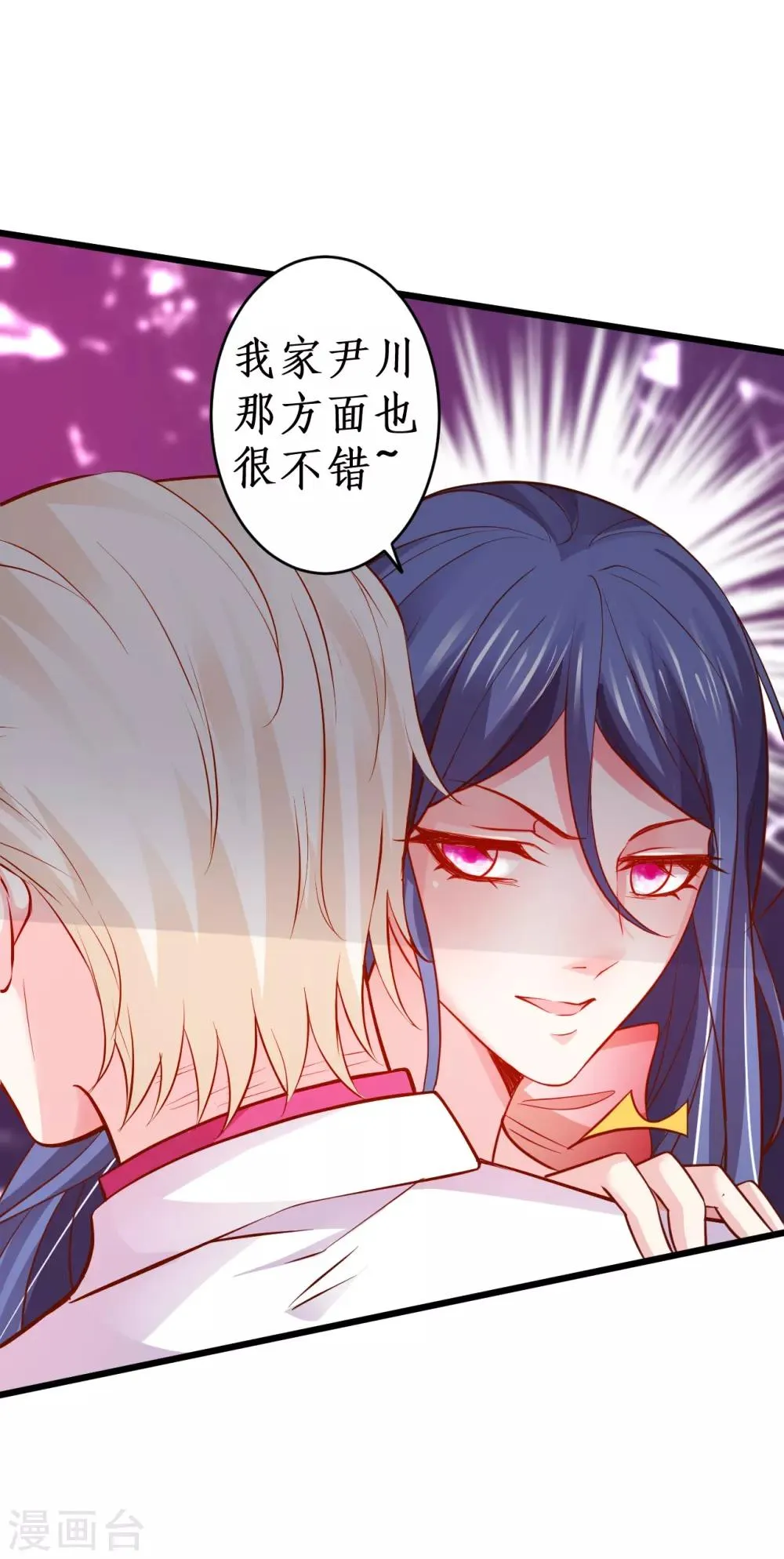 第64话 片场秀恩爱，怒怼陆澜！ 第36页