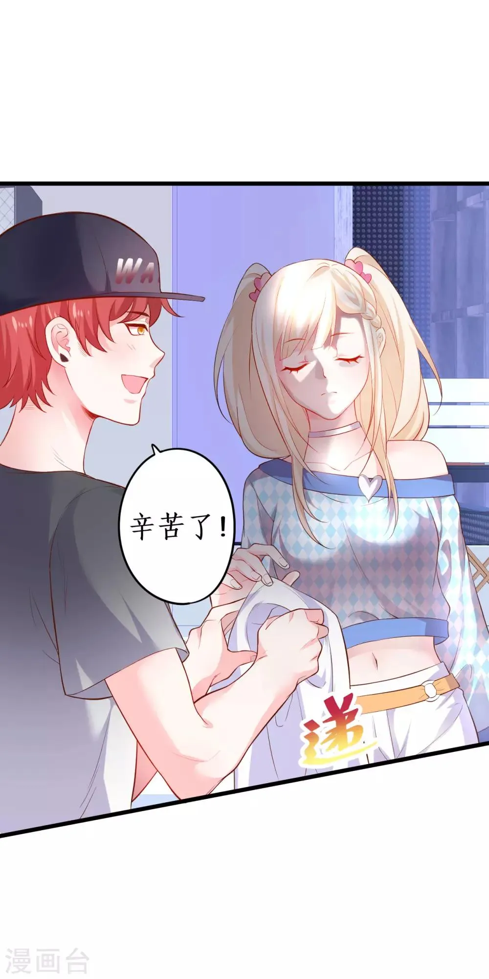 第65话 难道我喜欢她？ 第12页