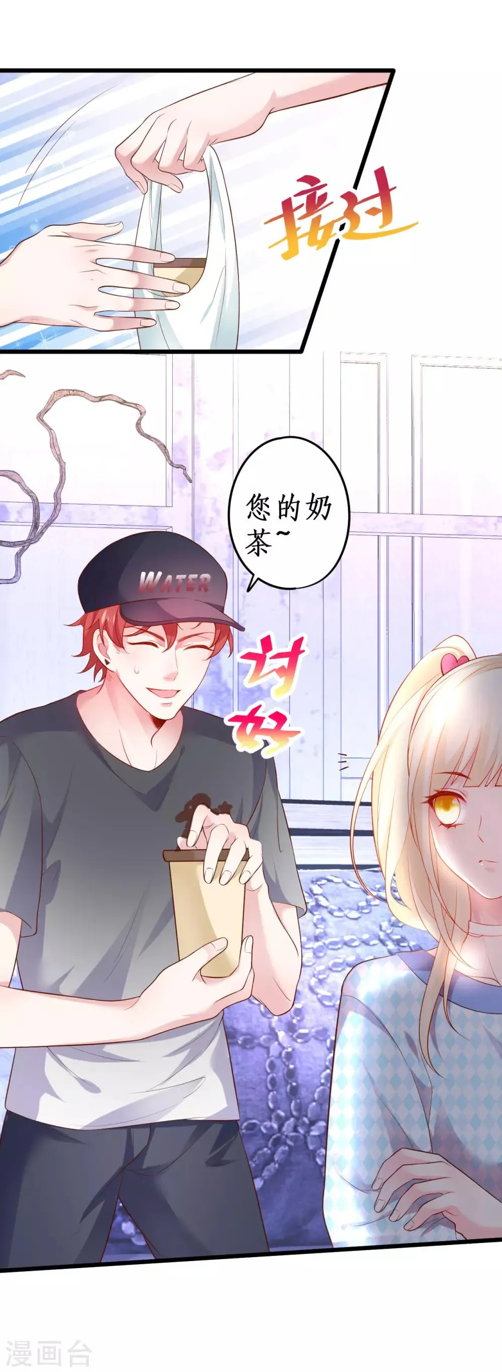 第65话 难道我喜欢她？ 第16页