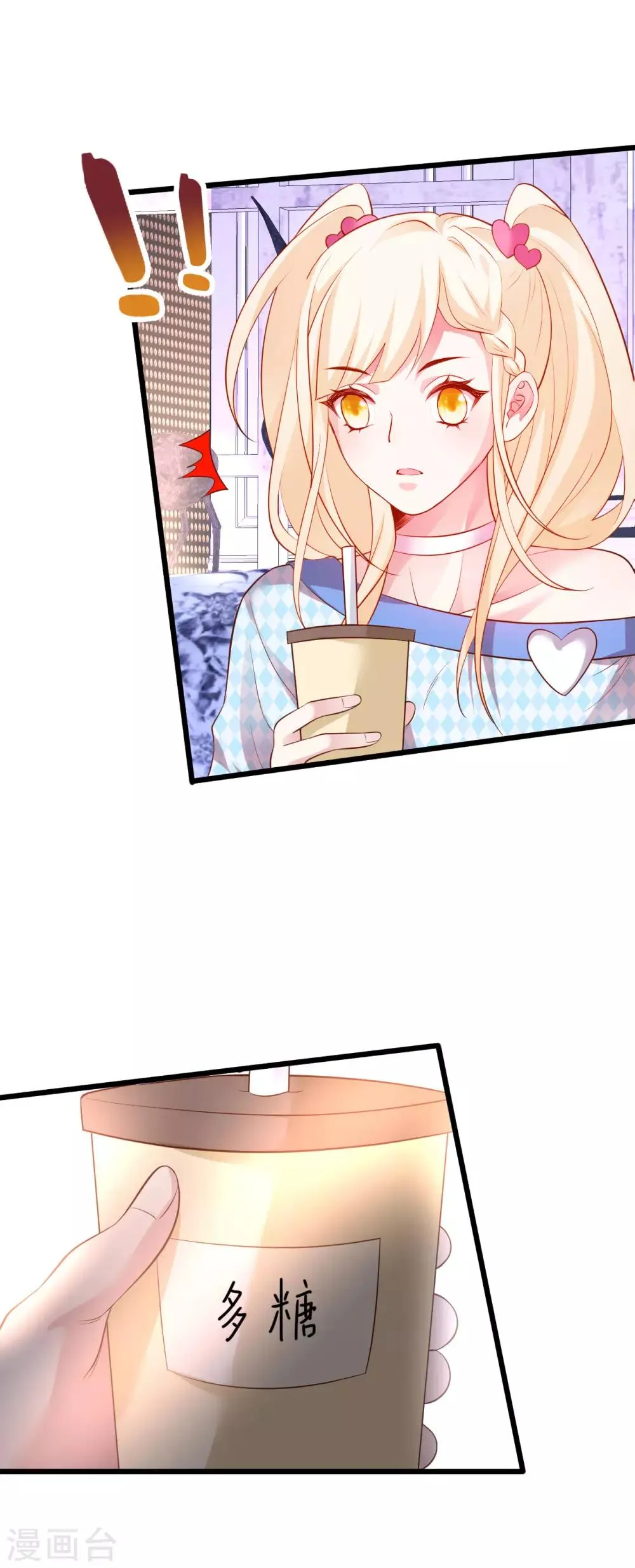 第65话 难道我喜欢她？ 第17页