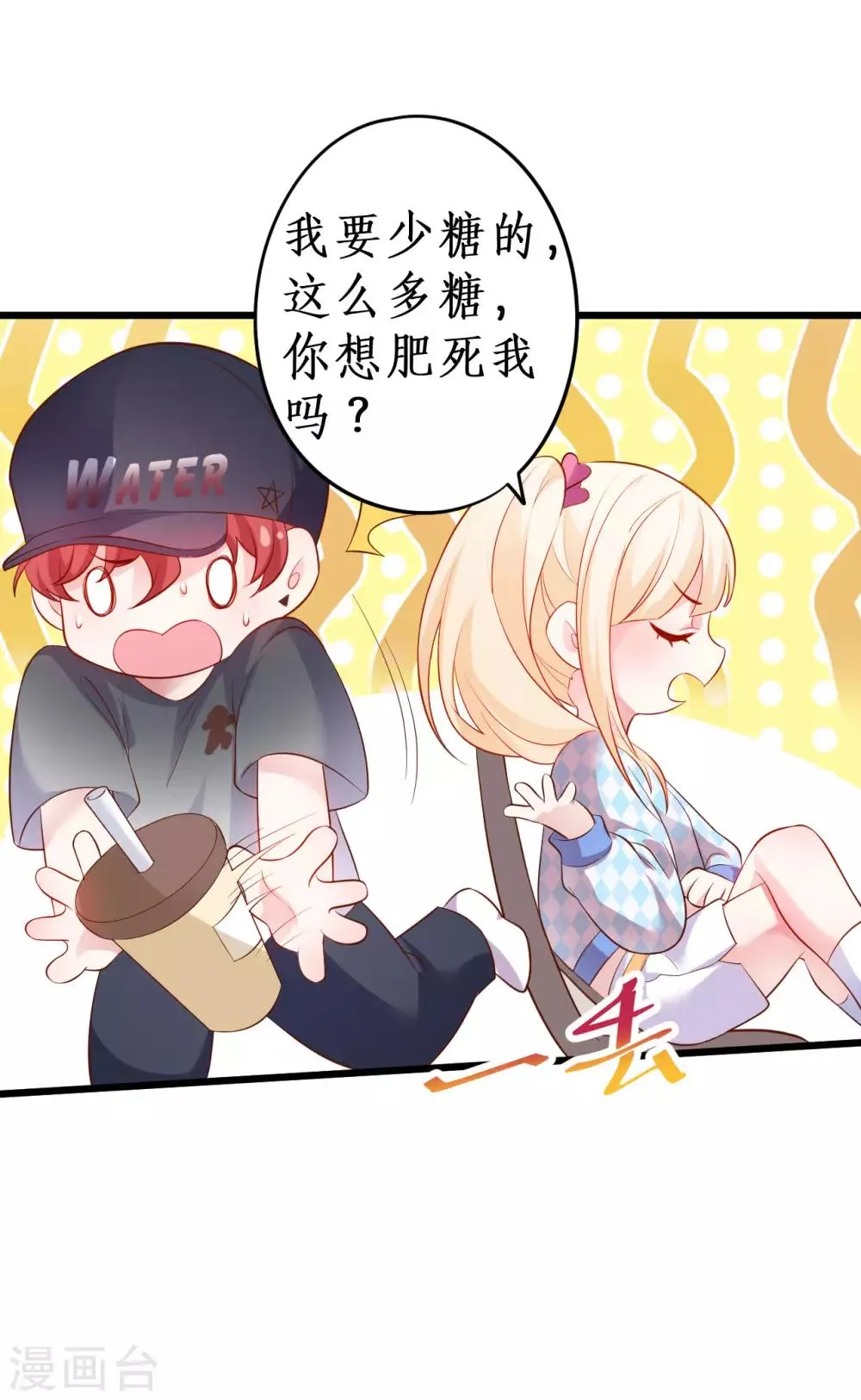 第65话 难道我喜欢她？ 第18页