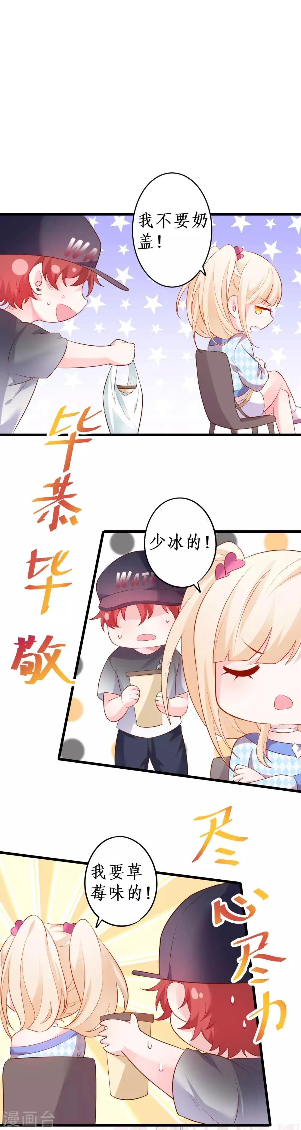 第65话 难道我喜欢她？ 第20页